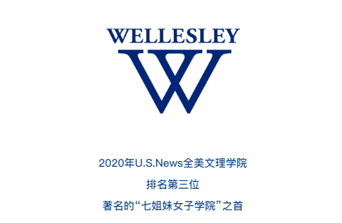 從規(guī)劃到申請，高中三年何種體驗，才能拿到女王校Wellesley的錄取~