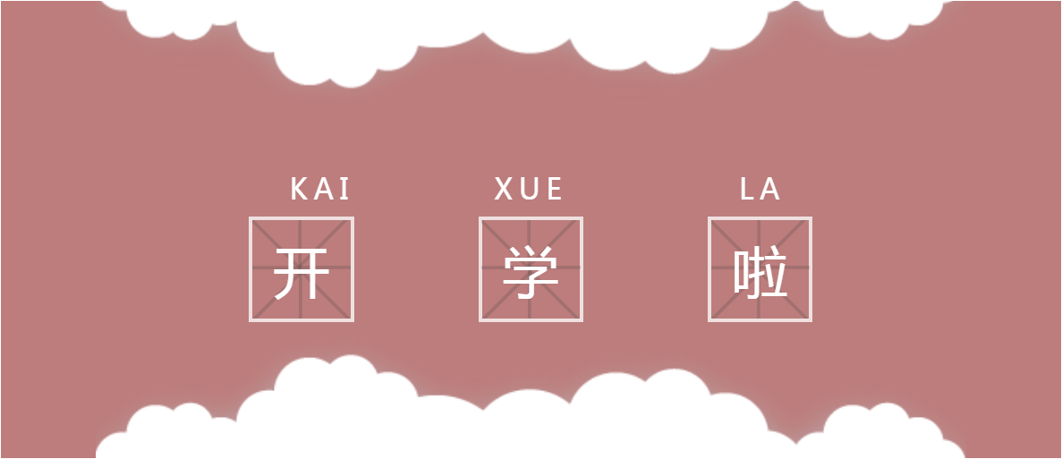 獨家干貨｜頂尖美高秋季開學計劃—看十所小藤校都做了哪些防疫準備？