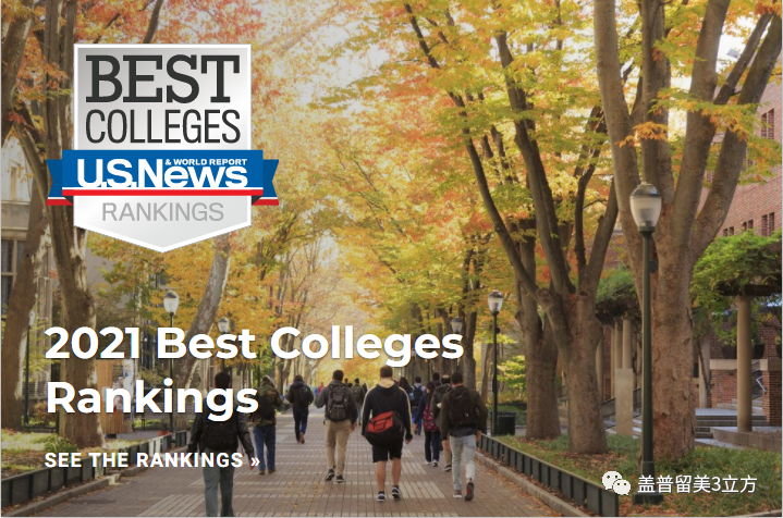 觀點 | US News 2021美國大學前50變化、SAT錄取分數分析 觀點 | US News 2021美國大學前50變化、SAT錄取分數分析